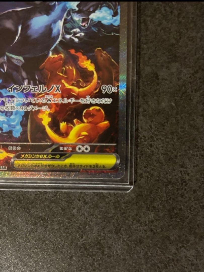 ポケモンカード メガリザードンX ex SAR 110/080 ポケカ