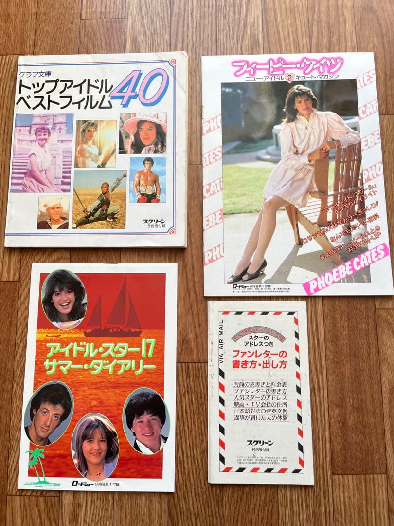 80年代映画雑誌ロードショー・スクリーン付録おまとめセット - メルカリ