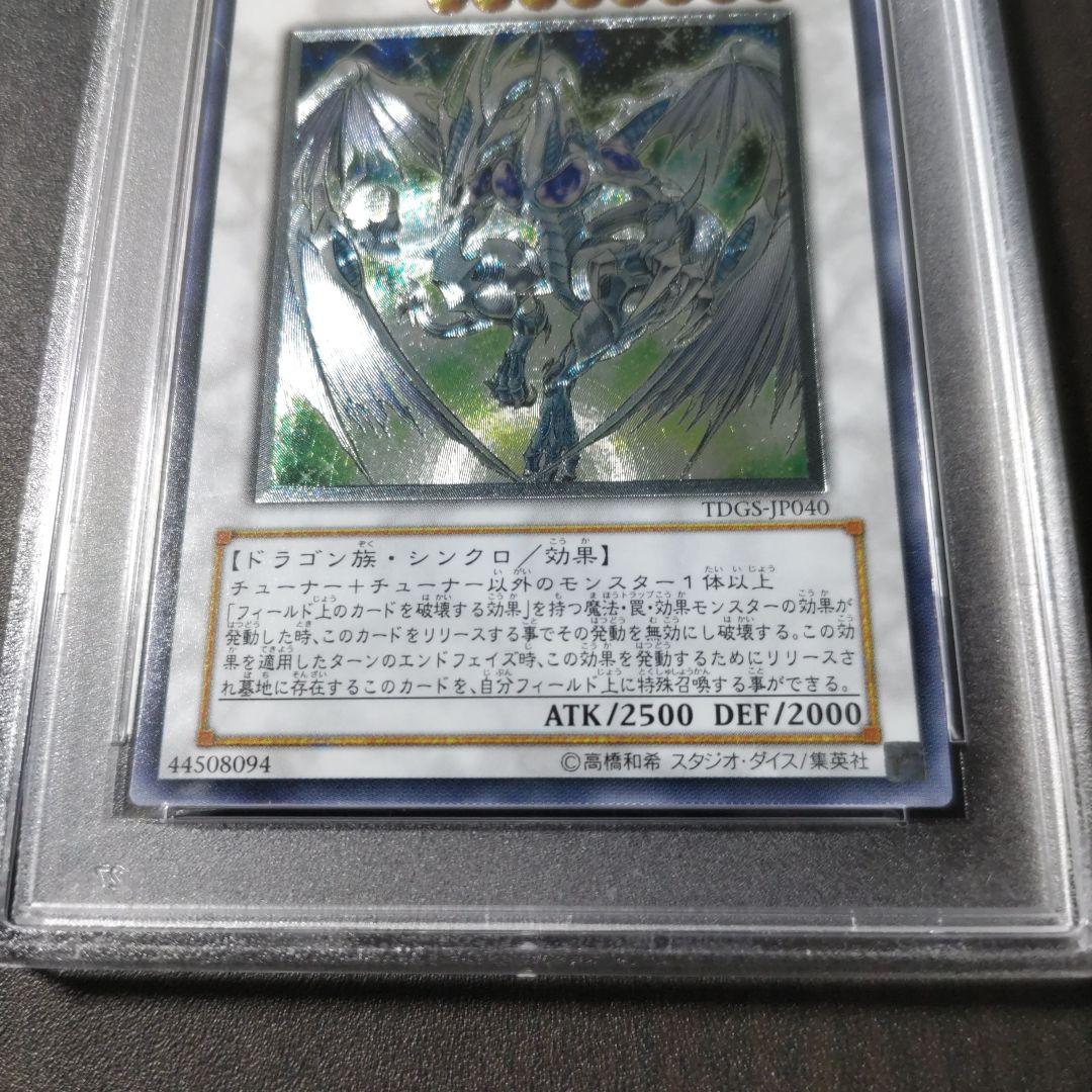PSA10　スターダスト・ドラゴン　レリーフ