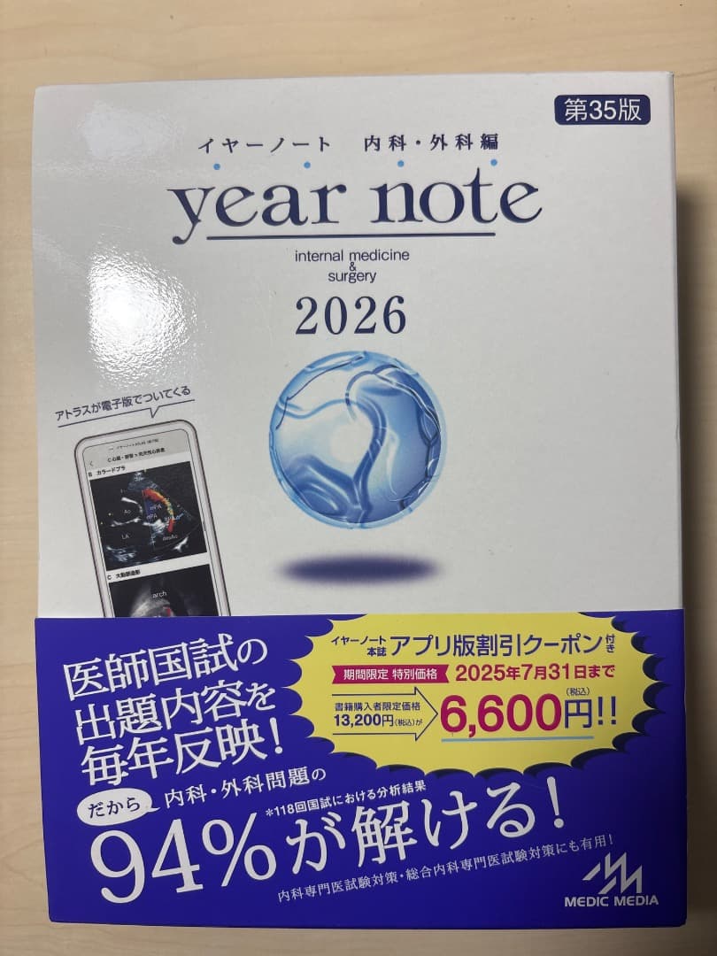 year note 内科・外科編 2026 第35版　　イヤーノート　未使用 完全未使用】イヤーノート 2026 内科外科編 第35版 - メルカリ