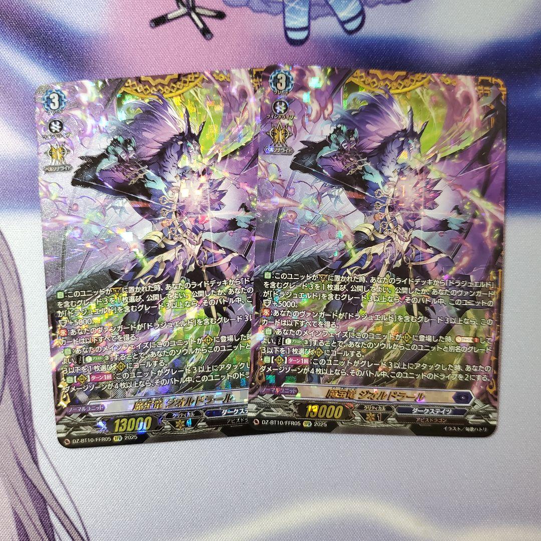 【竜魂鳴導】FFR 魔宝竜 ジオルドラール 2枚セット VG カードファイト!! ヴァンガードよりブースターパック「竜魂鳴導」が8月