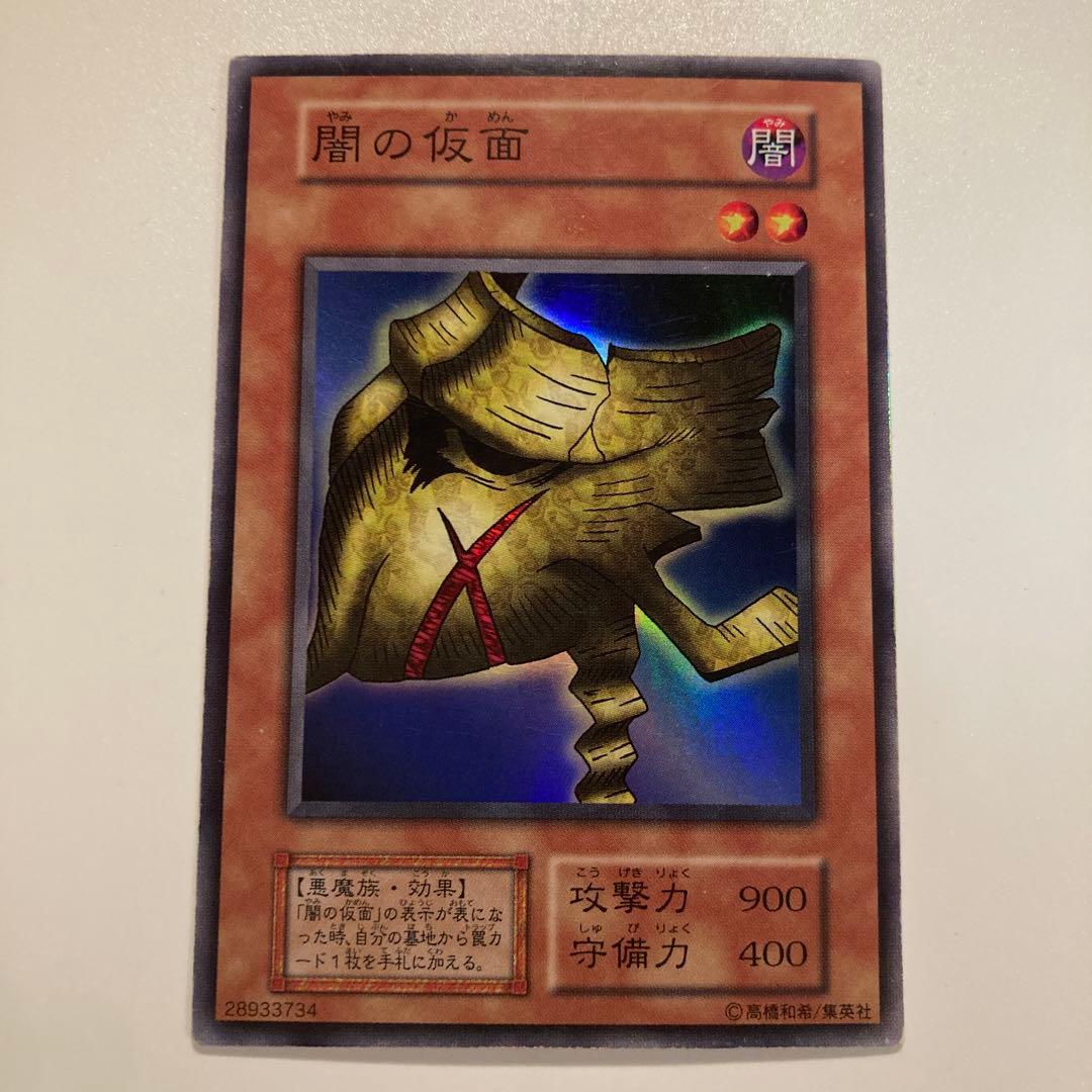 遊戯王 初期 闇の仮面 スーパー 1枚 - メルカリ