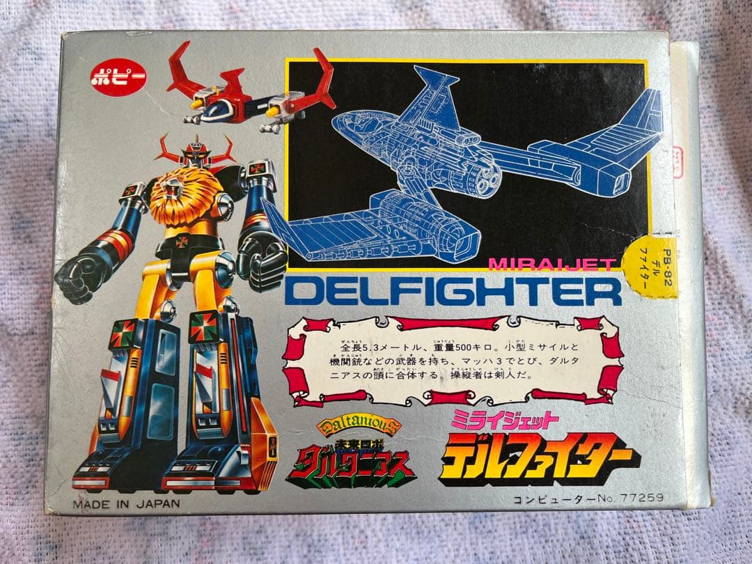 未来ロボ ダルタニアス pb-82 ミライジェット デルファイター