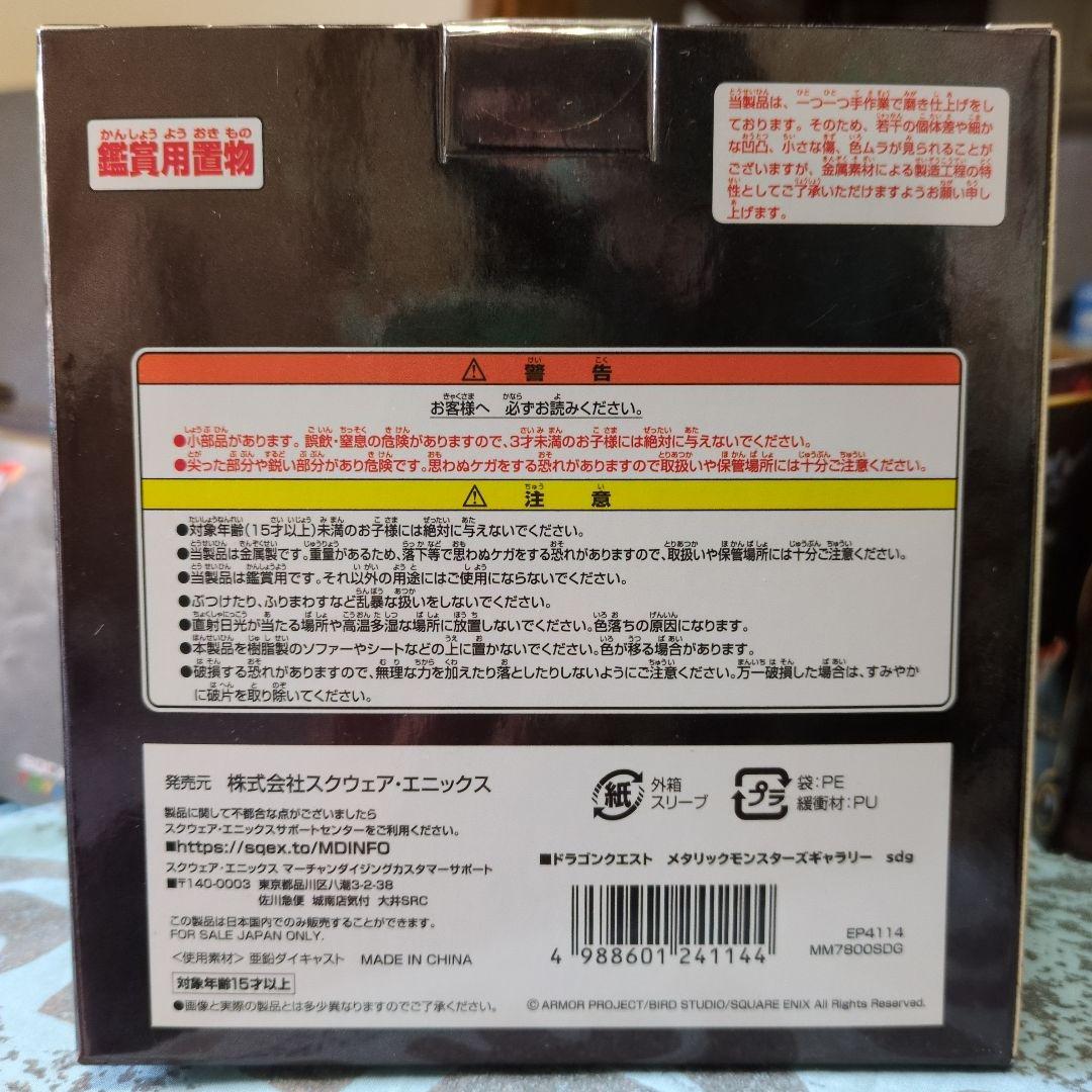 ドラゴンクエスト②フィギュア SQEX