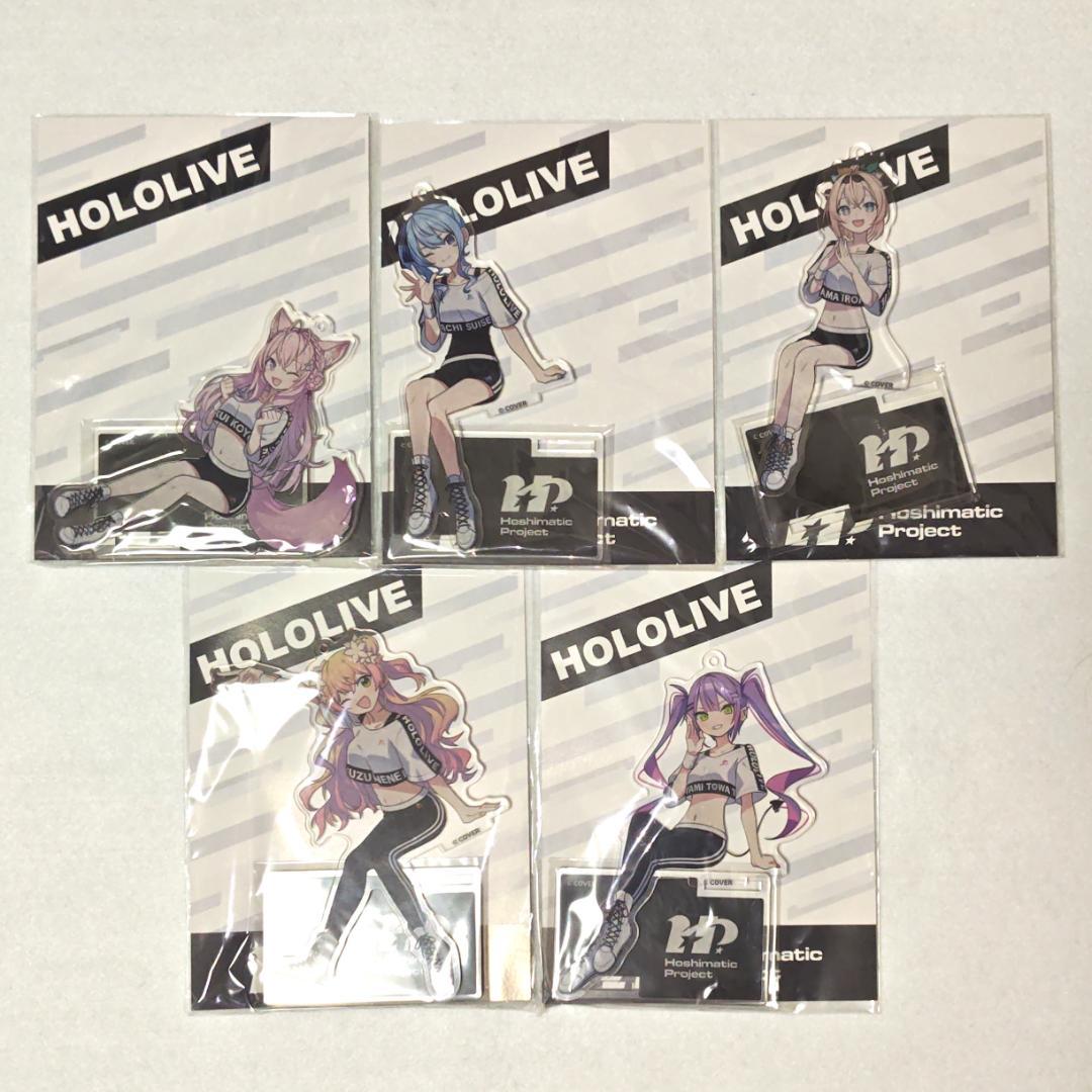ホロライブ　となりで応援!　アクリルスタンドキーホルダー　5点 Hoshimatic Project となりで応援！アクリルスタンドキーホルダー