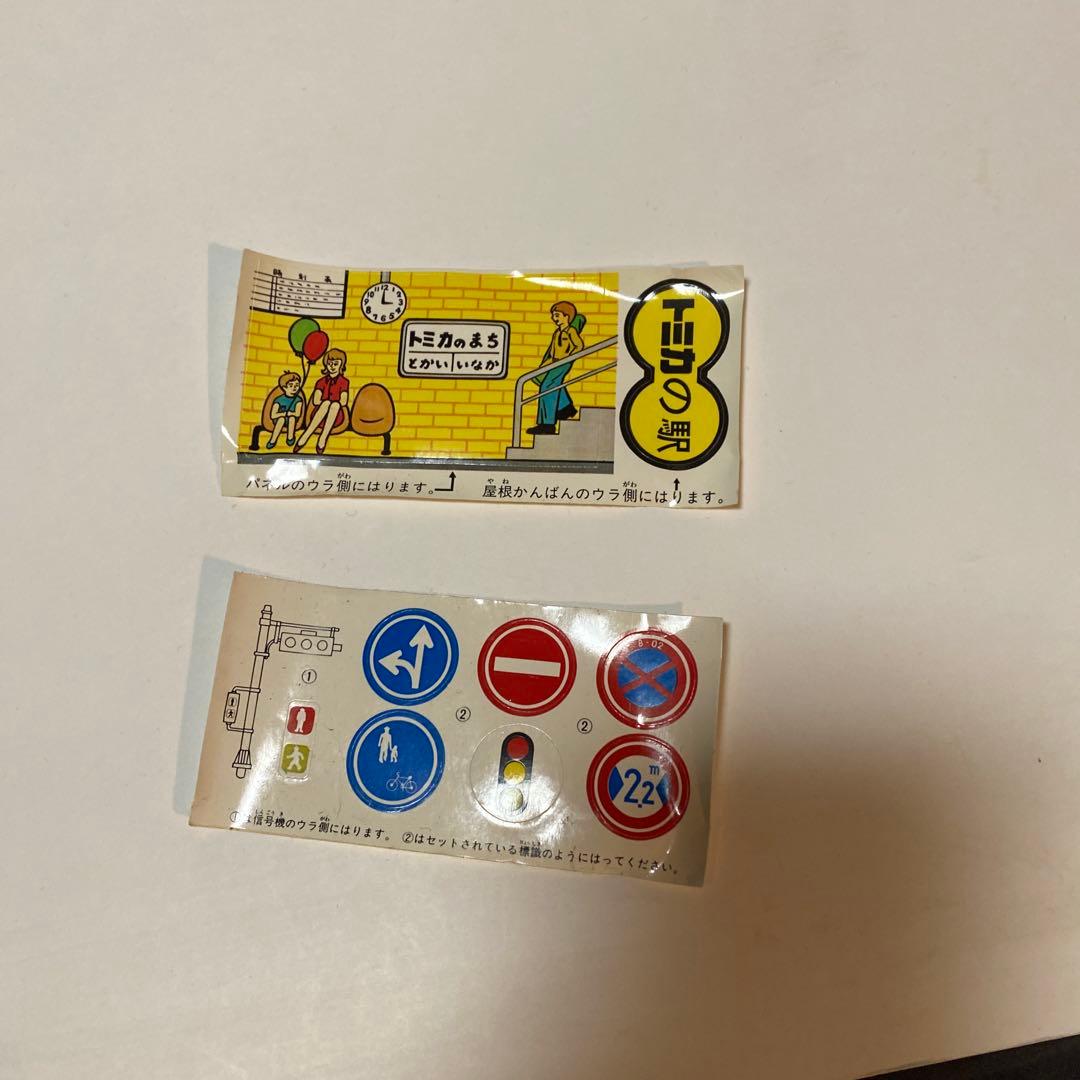 1979年製 当時 トミカプレイセット みんなのまち - メルカリ