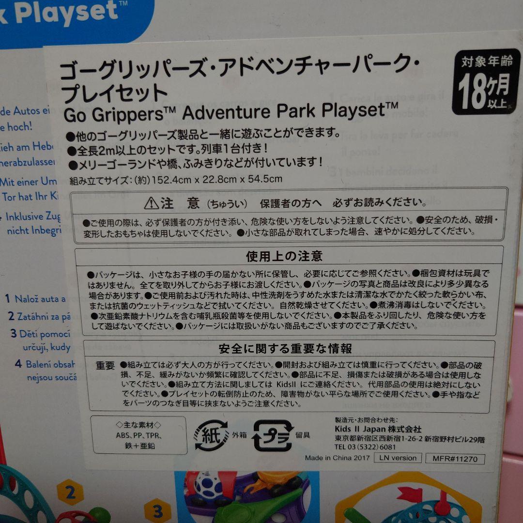 ゴーグリッパーズ　アドベンチャーパークプレイセット　全長2メートル以上