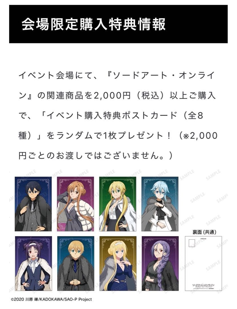 ソードアートオンライン SAO ポストカード 特典 毛皮コート×スーツ AGF