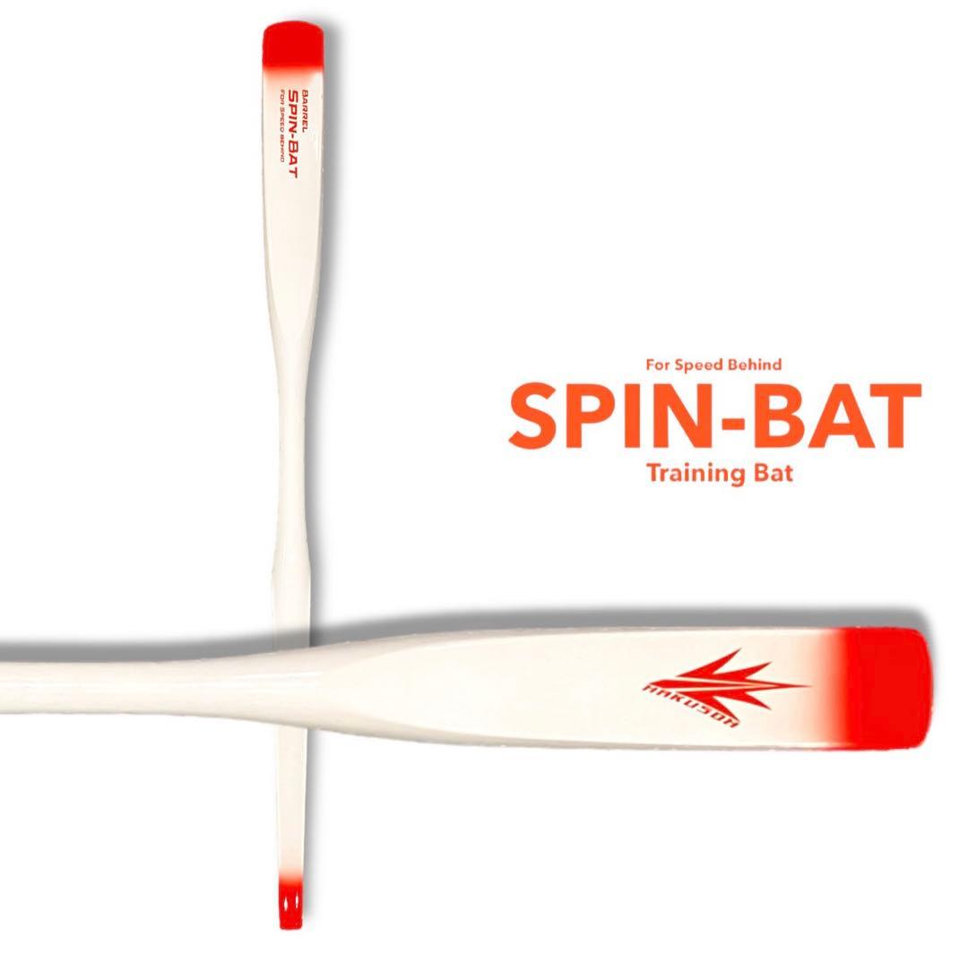 スピンバット SPIN-BAT 根鈴道場