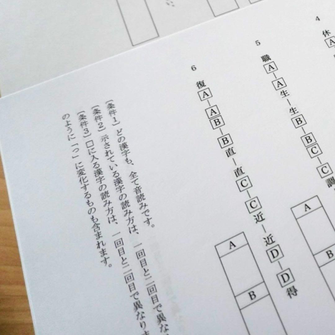 灘中 中学受験 国語 対策 漢字パズル 漢字しりとり 四字熟語 - メルカリ