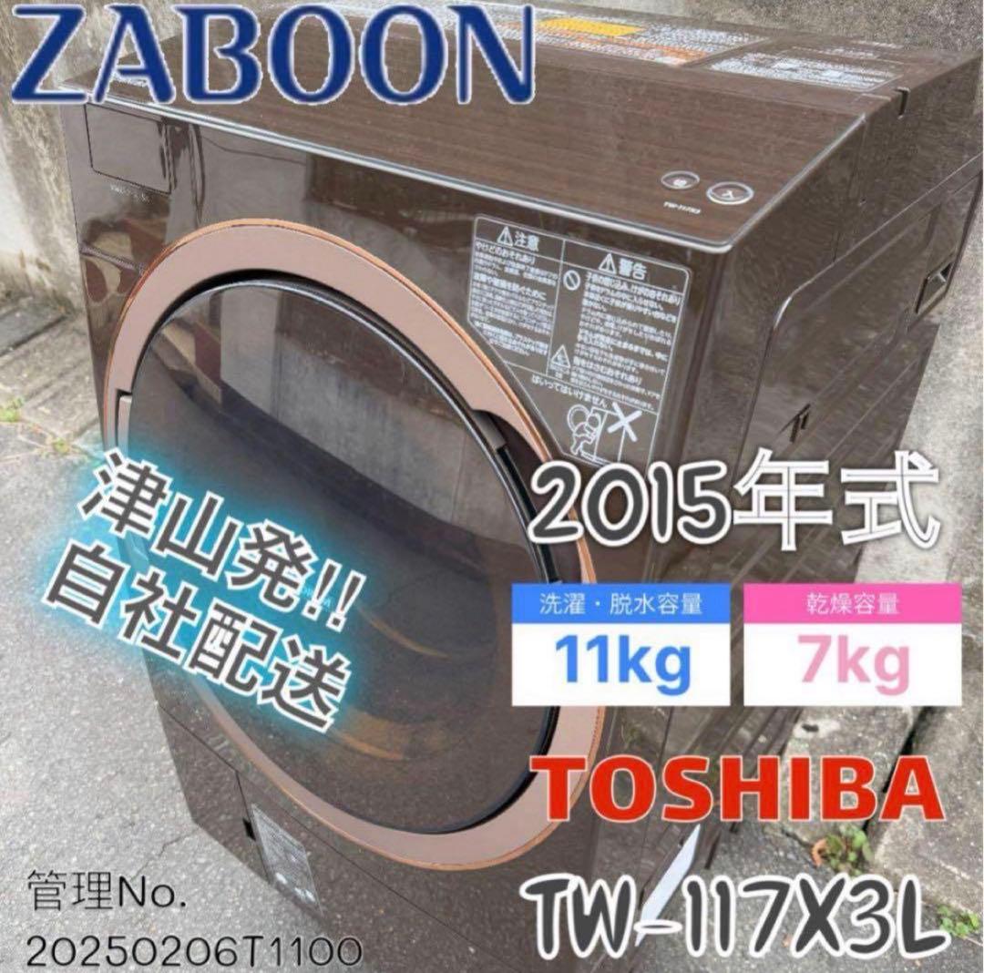 2015年式 11kg 7kg 東芝 ドラム式洗濯機 TW-117X3L 東芝、洗濯11kg/乾燥7kgで幅60cmのスリムなドラム式洗濯乾燥機 - 価格.com