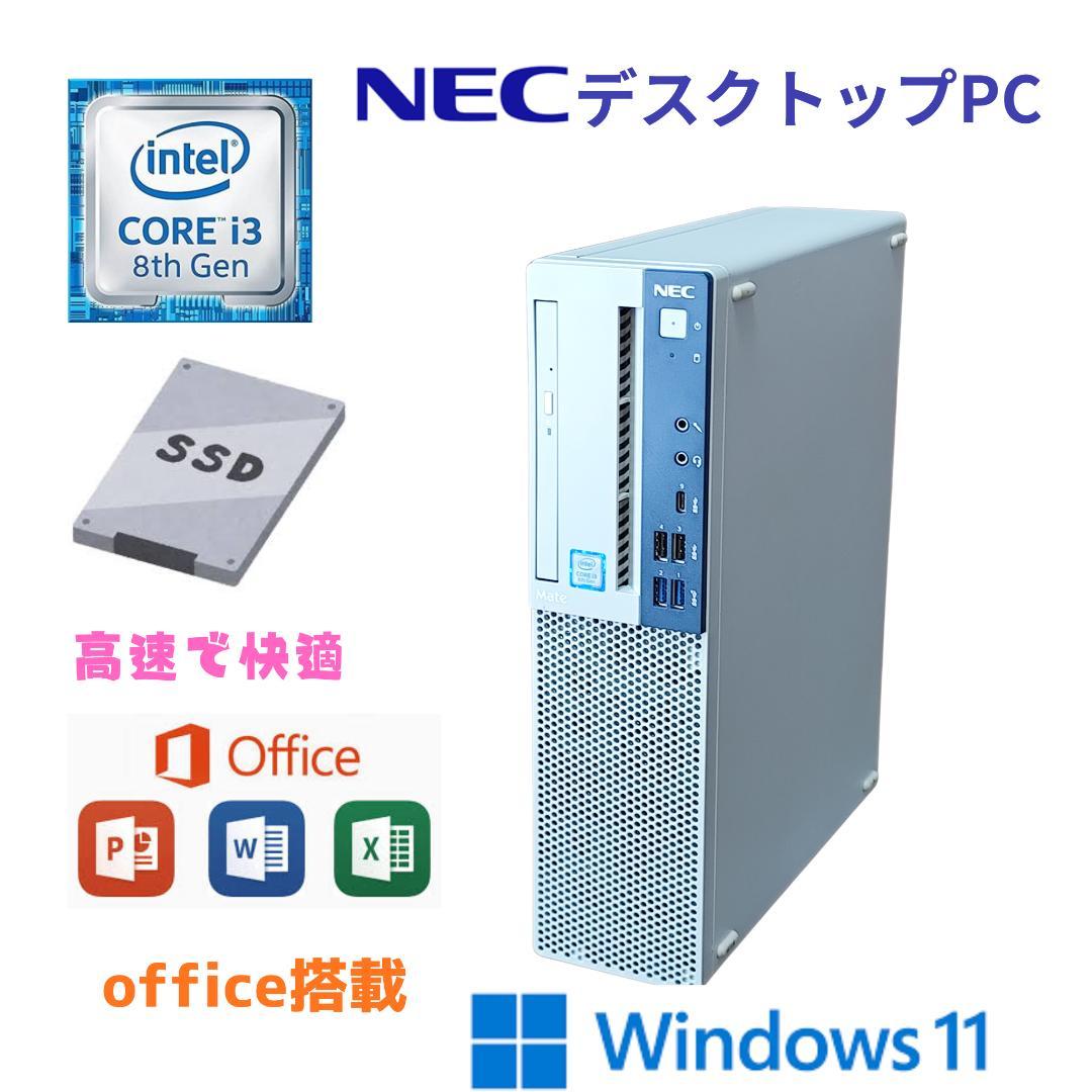 最新OS Windows11搭載 NEC デスクトップPC SSD i3 NEC デスクトップパソコン 中古パソコン 180日安心保証 Windows11