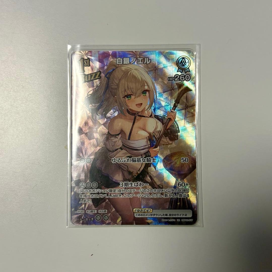 ホロライブ ホロカ 白銀ノエル UR - メルカリ