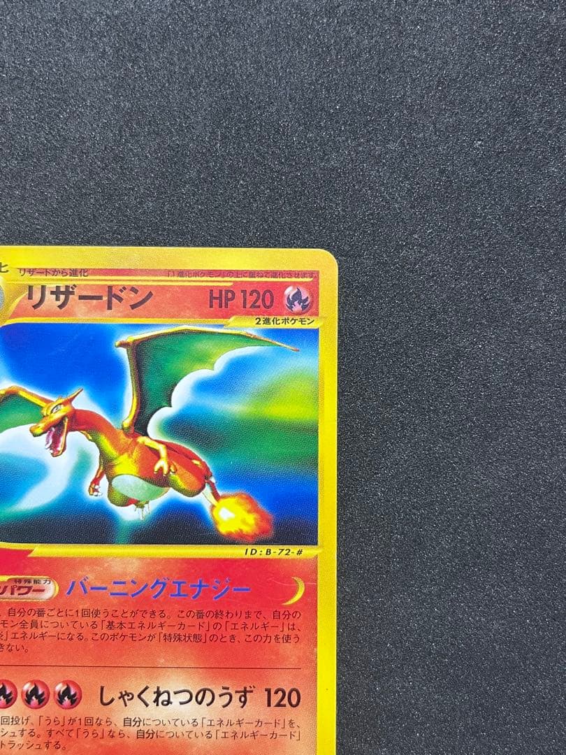 リザードン eカード 第1弾基本拡張パック 071/128 - メルカリ