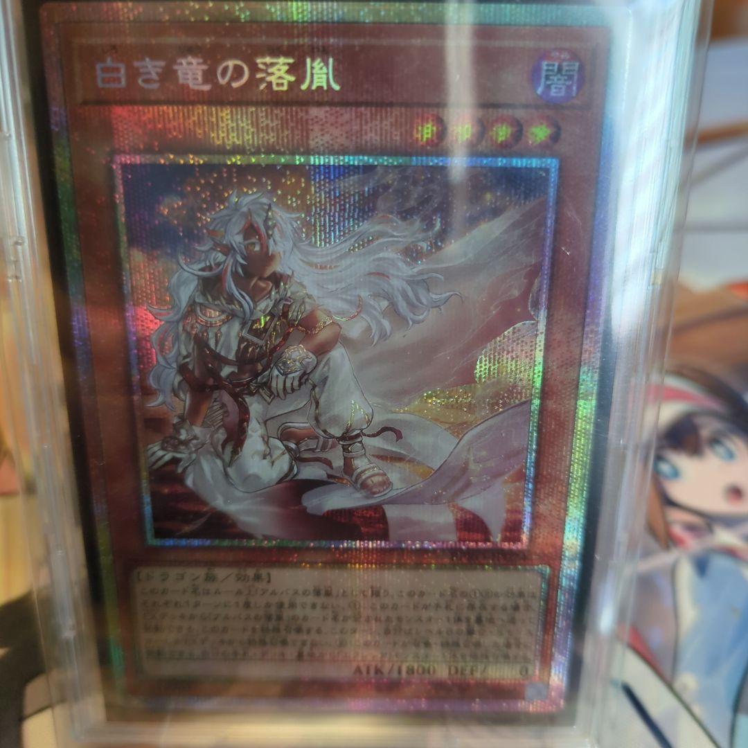 遊戯王カードゲーム　白き竜の落胤　プリズマ(プリシク)