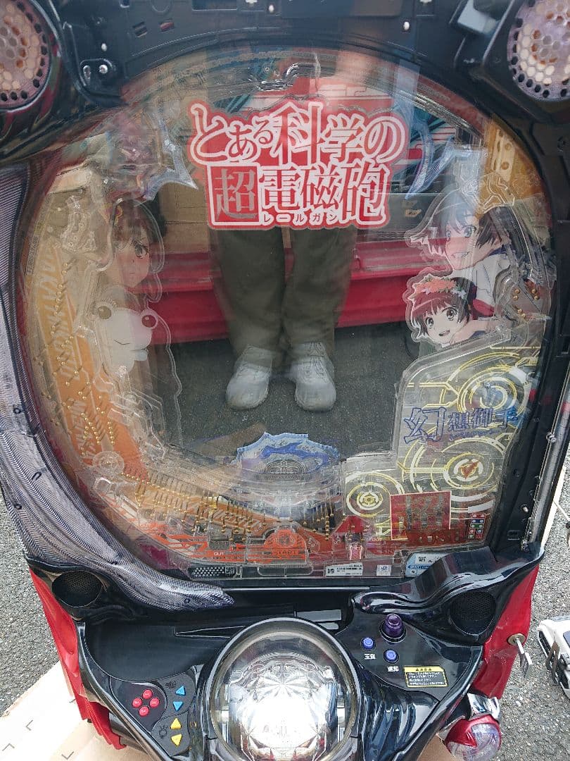 パチンコ実機 引取限定 Pとある化学の超電磁砲 無段階ボリューム付