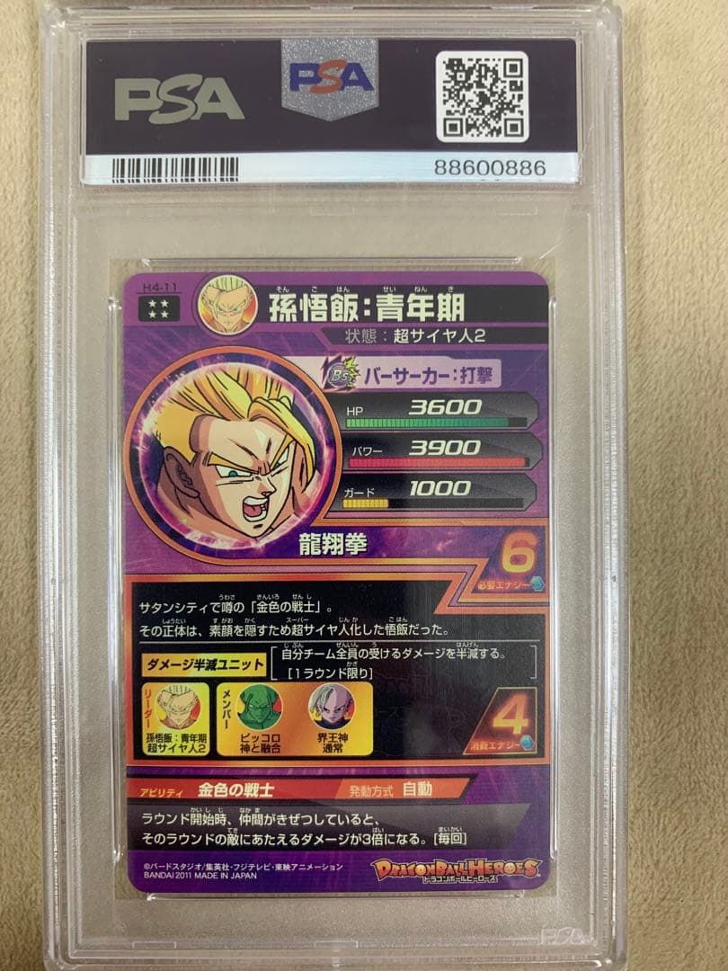 SDBH スーパードラゴンボールヒーローズ　H4-11 PSA10