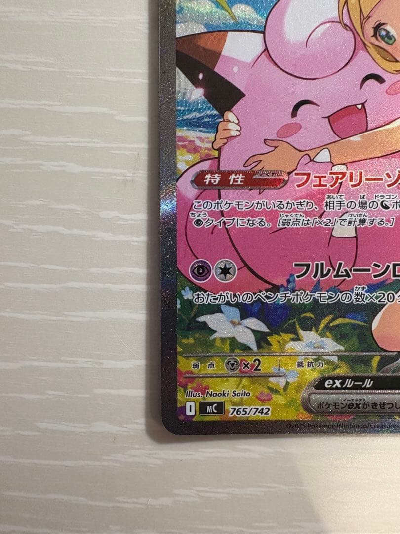 リーリエのピッピex SAR仕様 スタートデッキ100