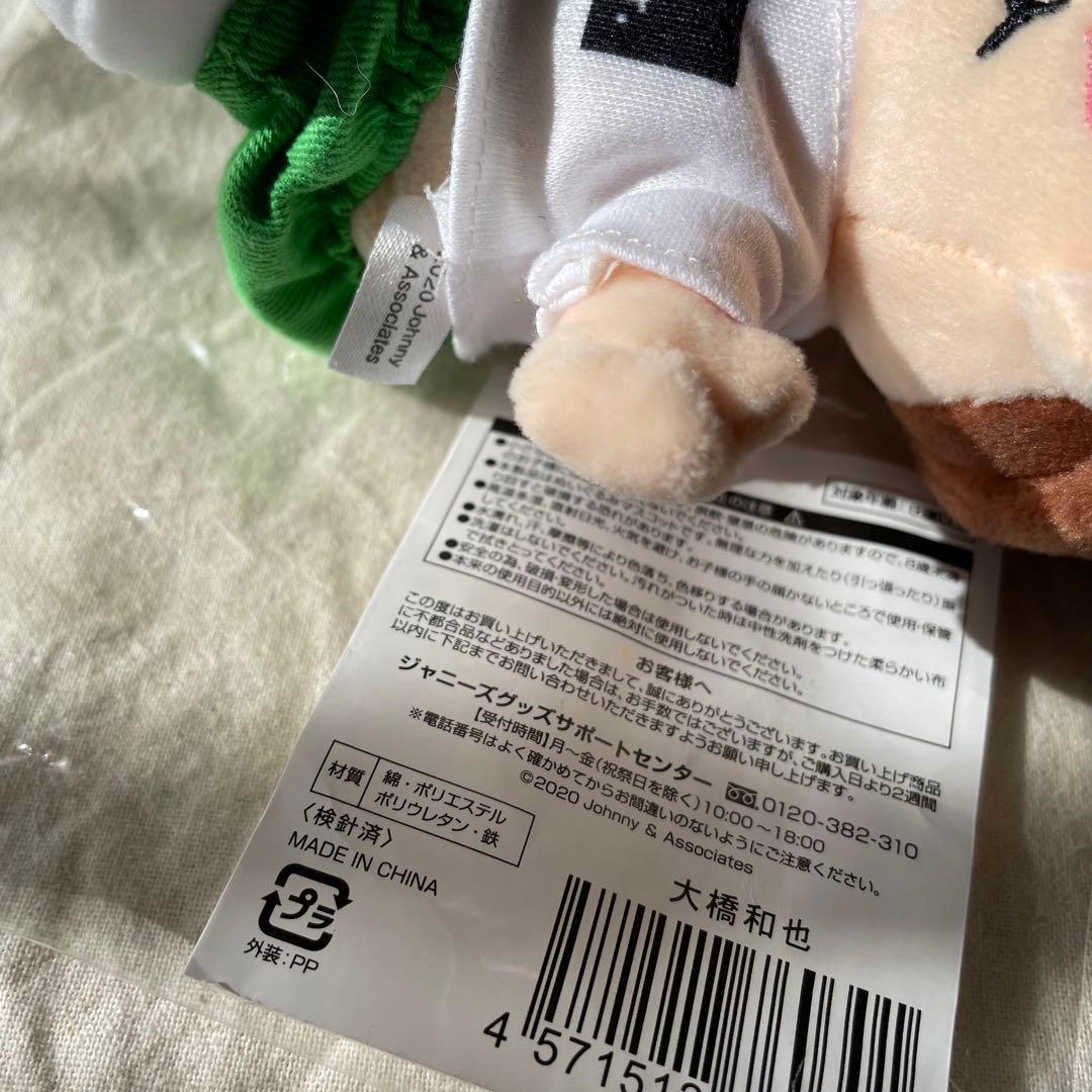 なにわ男子 ちびぬい 大橋和也 - メルカリ