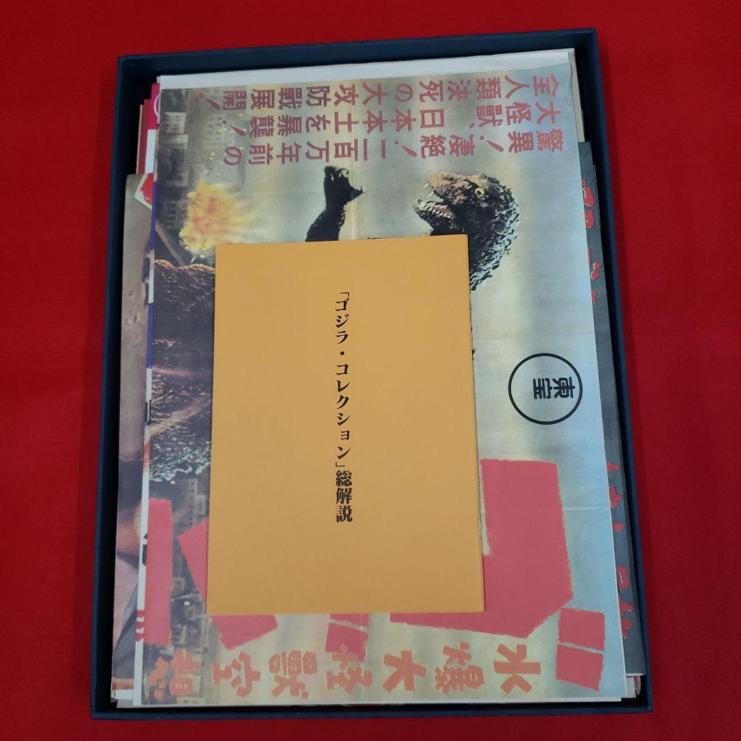 ゴジラコレクション　国書刊行会