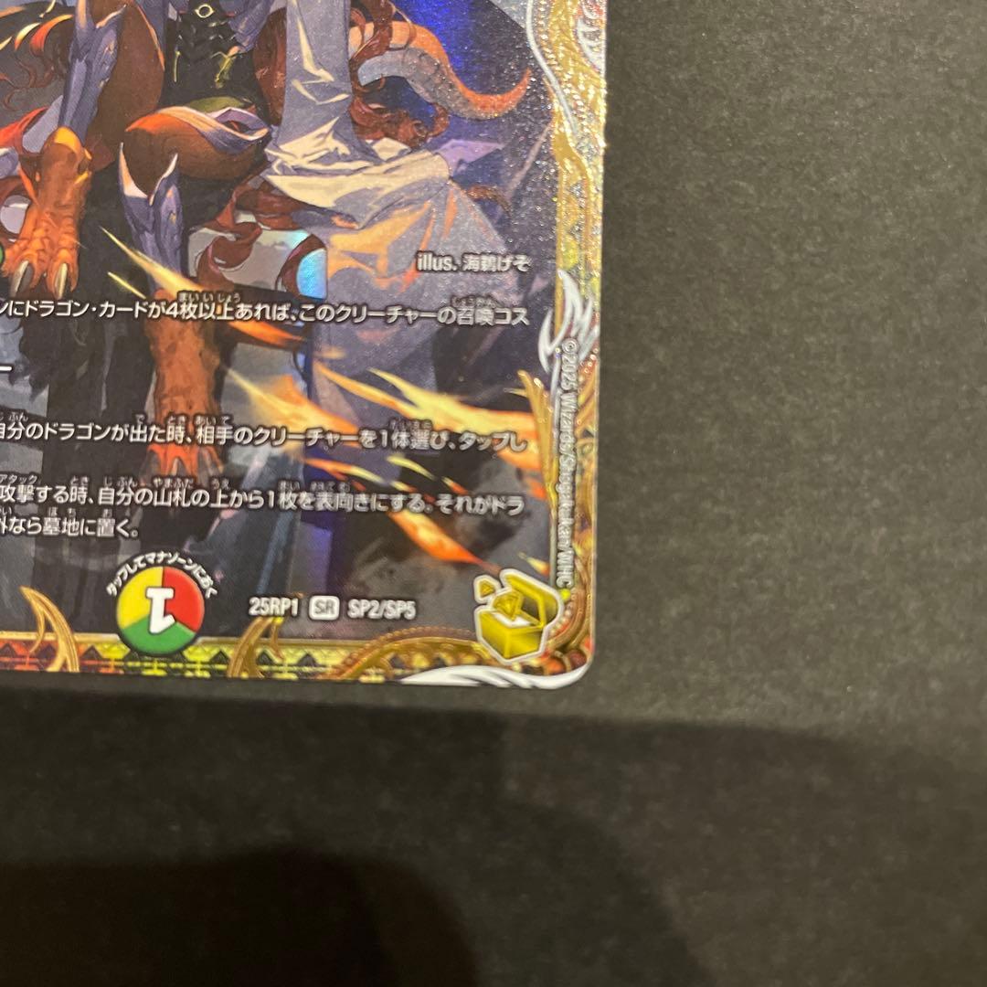 デュエマ　ボルシャック・ドリーム・ドラゴン　金トレジャー