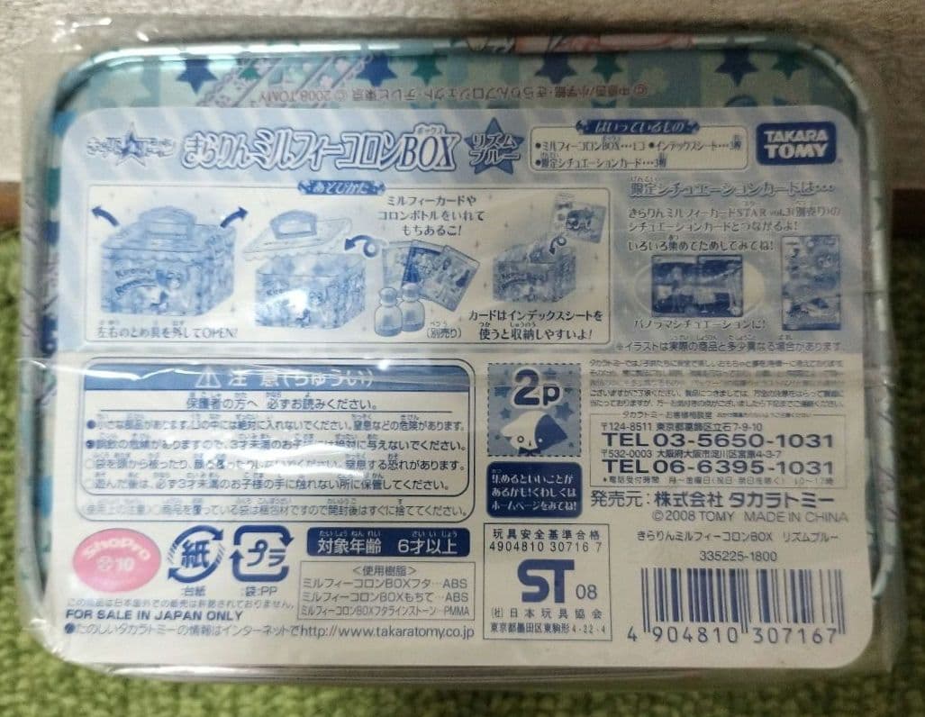 きらりんレボリューション きらりんミルフィーコロンBOX リズムブルー 限定付き