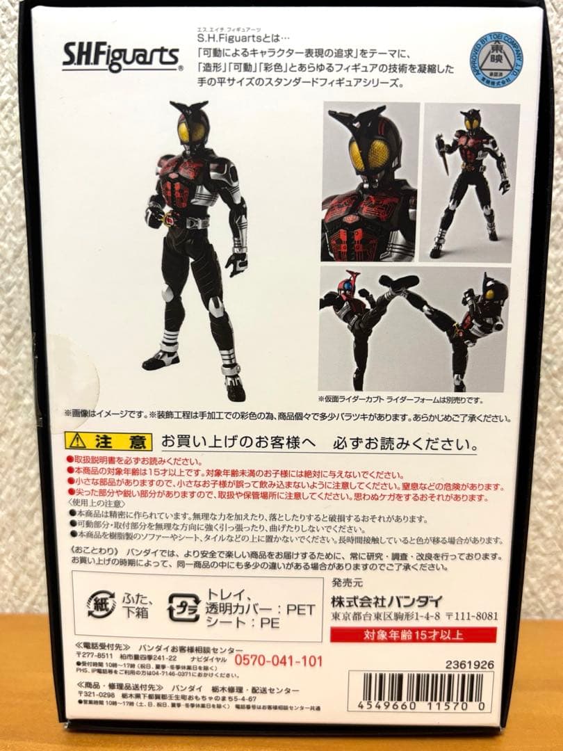 SHフィギュアーツ 真骨彫 仮面ライダーダークカブト　バンダイ