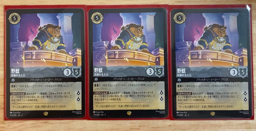 野獣　悲劇の主人公　レジェンダリー　ロルカナ　3枚セット 野獣 悲劇の主人公【ロルカナお買得価格通販：CBトレコロ】