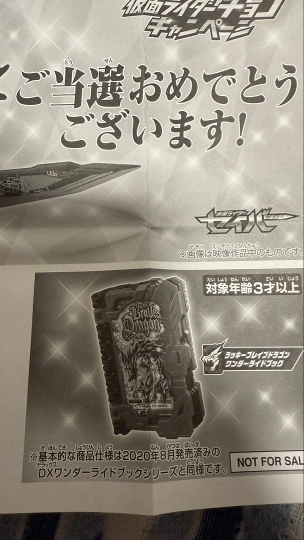 DXラッキーブレイブドラゴン ワンダーライドブック　当選品　変身ベルト