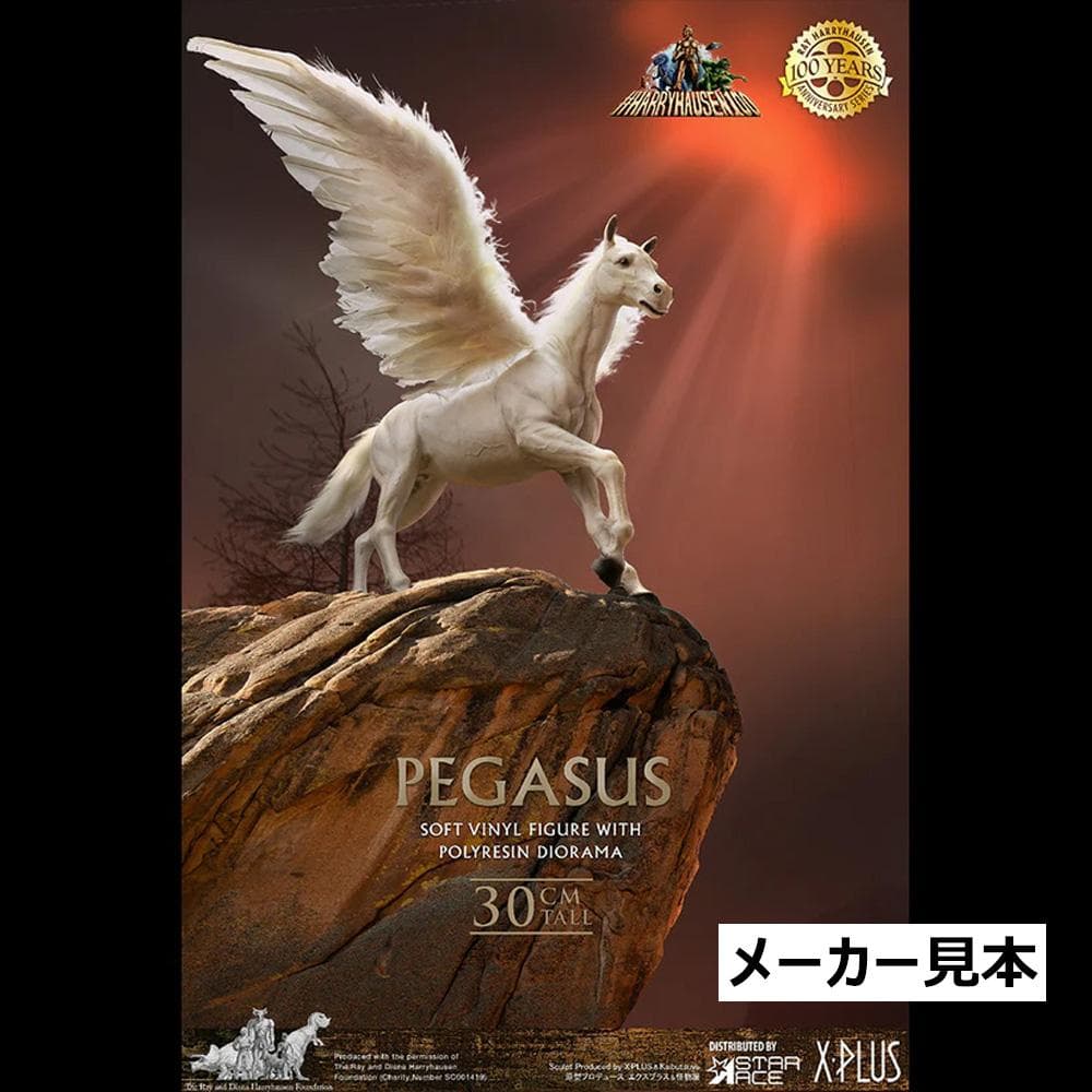 レイ・ハリーハウゼン【タイタンの戦い／ペガサス】デラックスVer.