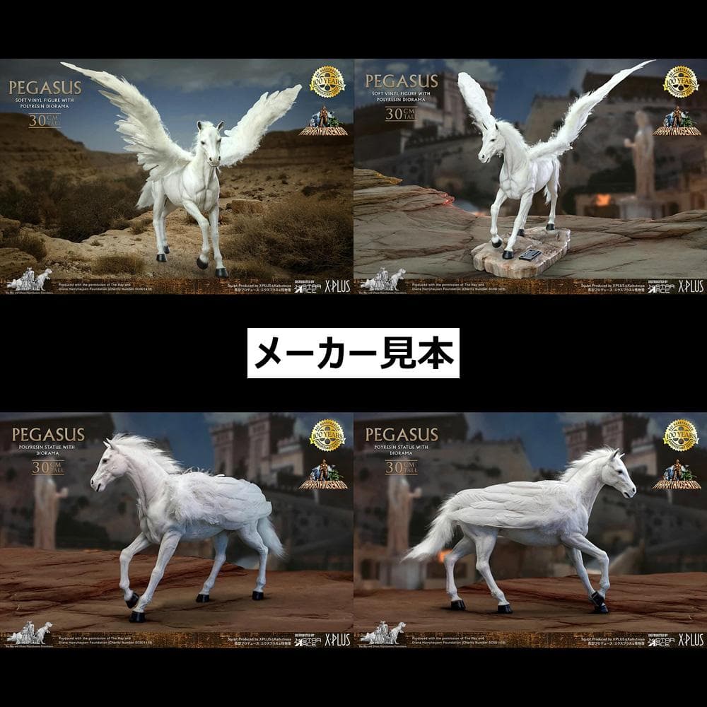 レイ・ハリーハウゼン【タイタンの戦い／ペガサス】デラックスVer.