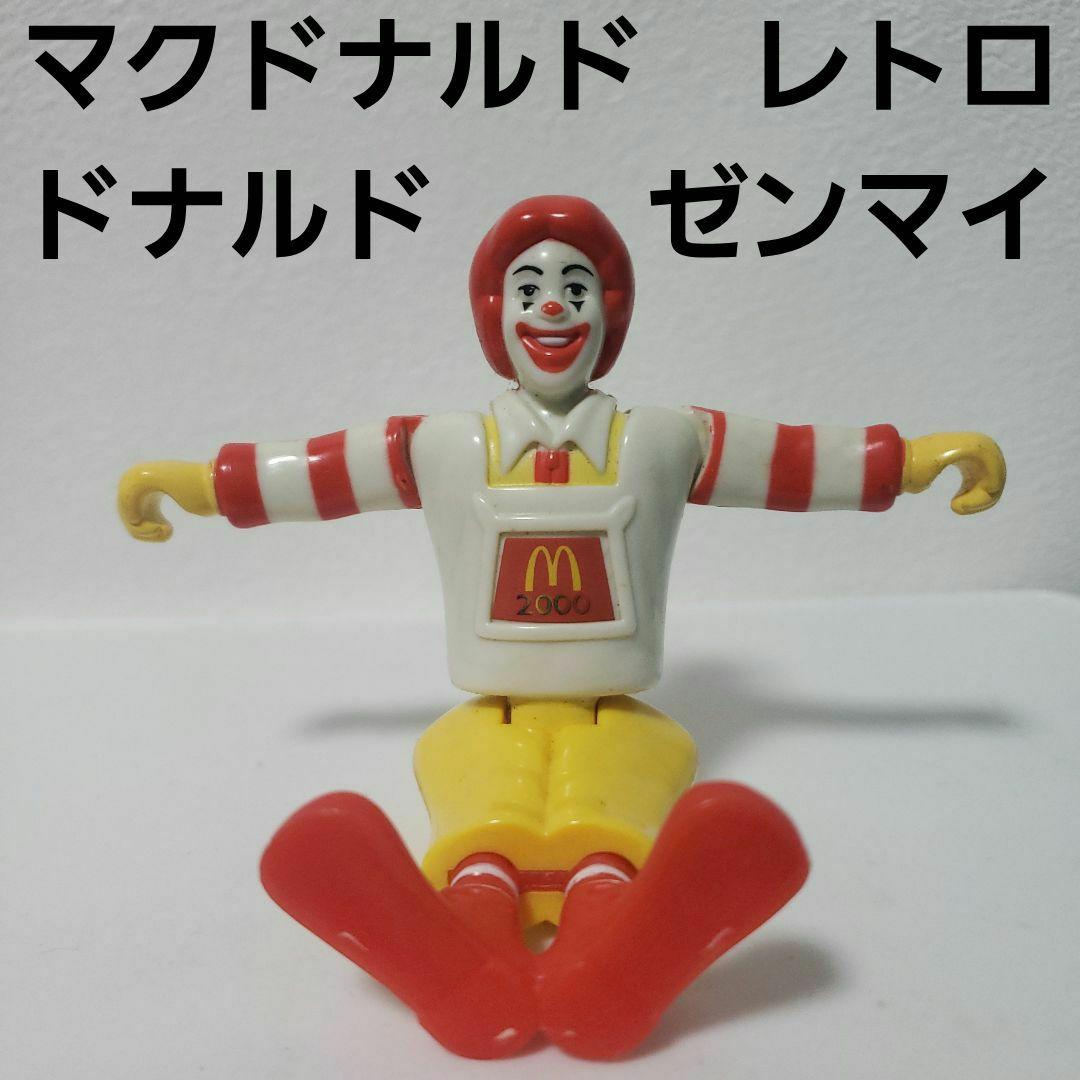 ドナルド マクドナルド おもちゃ ゼンマイ フィギュア レトロ レア 昔