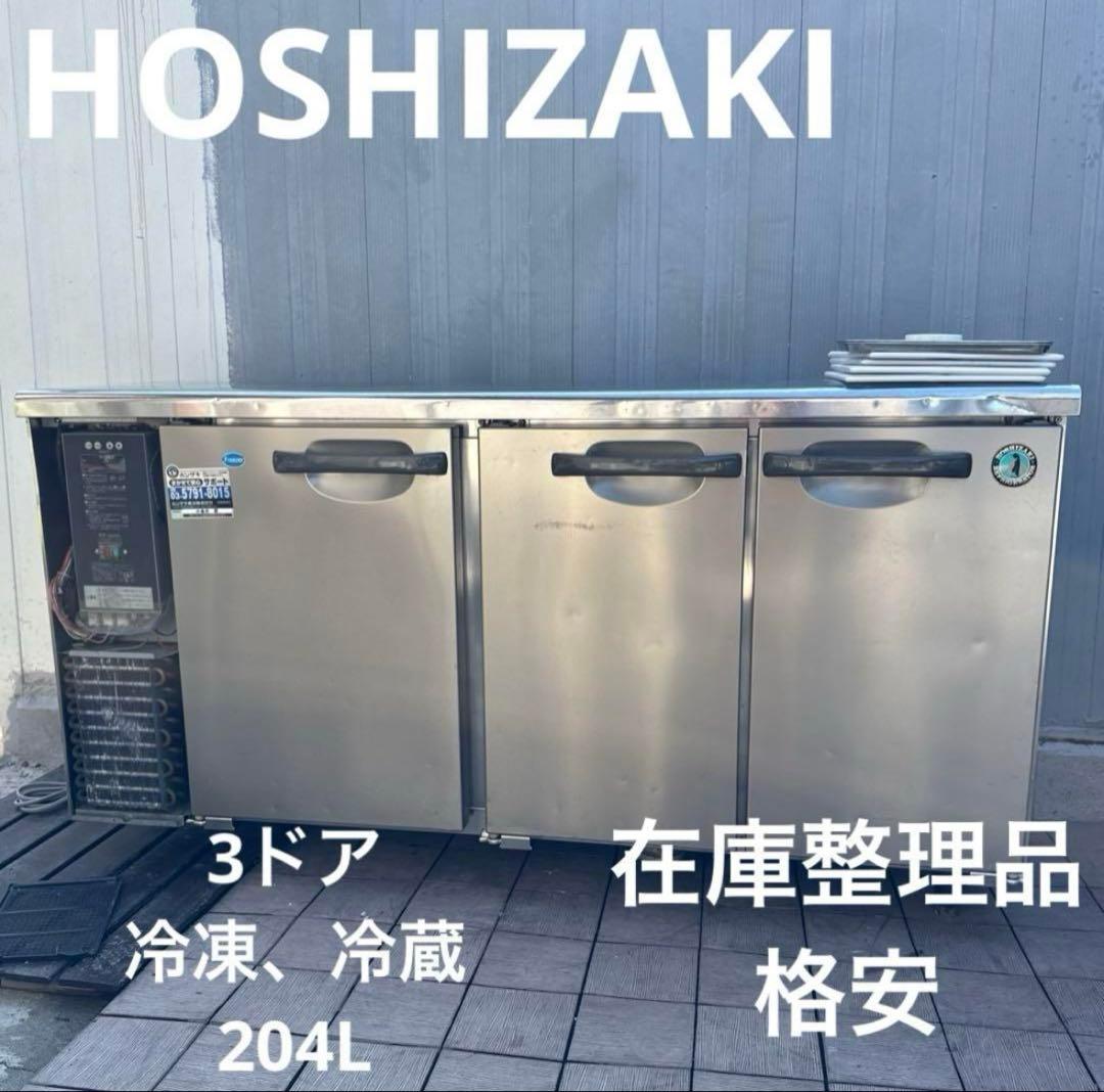 ホシザキ/HOSHIZAKI 業務用 台下冷凍冷蔵庫 コールドテーブル hszaaaaa27800n.jpg