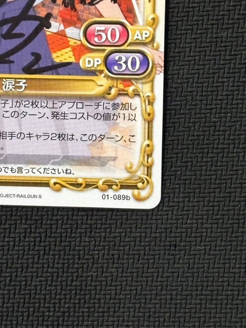 プレシャスメモリーズ 佐天涙子直筆サイン - メルカリ