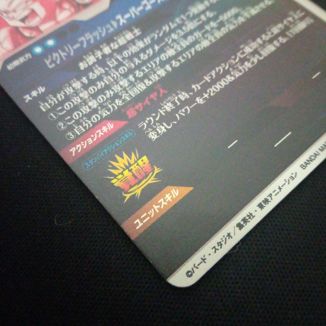 ドラゴンボールダイバーズSDV6-040GDR★ゴテンクスパラレル