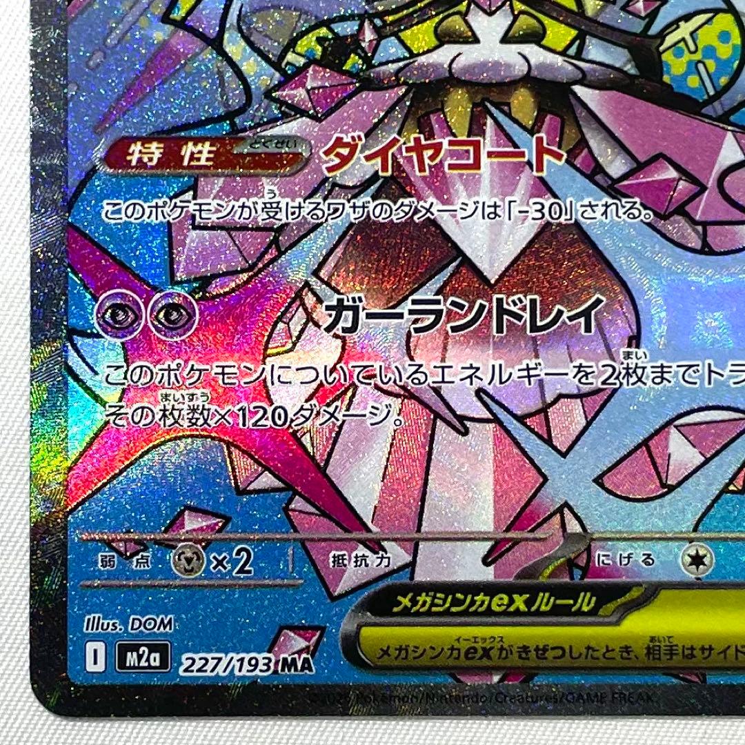 ポケモンカード メガディアンシーex MA 中国語 箔押し エラー - メルカリ