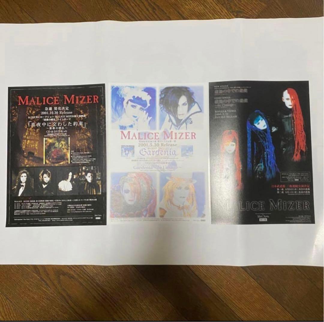 美品】MALICE MIZER マリスミゼル フライヤー 3枚セット - メルカリ