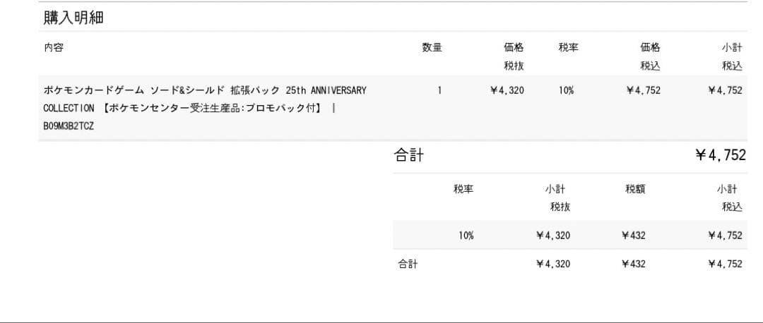 ぷ*ー様 ポケモンカードゲーム 25th ANNIVERSARY edition