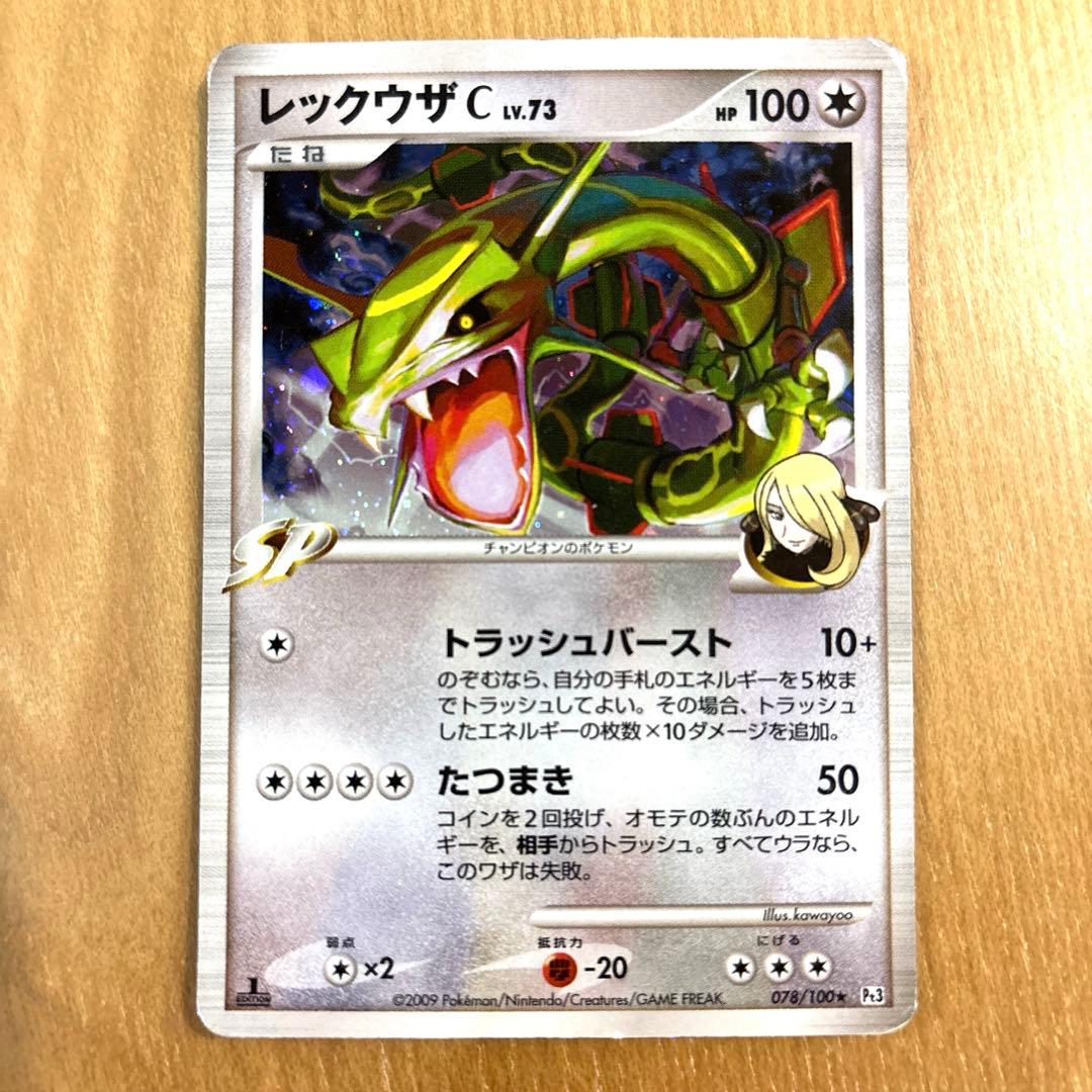 難あり・絶版希少】レックウザC LV.X & レックウザC LV.73 - メルカリ