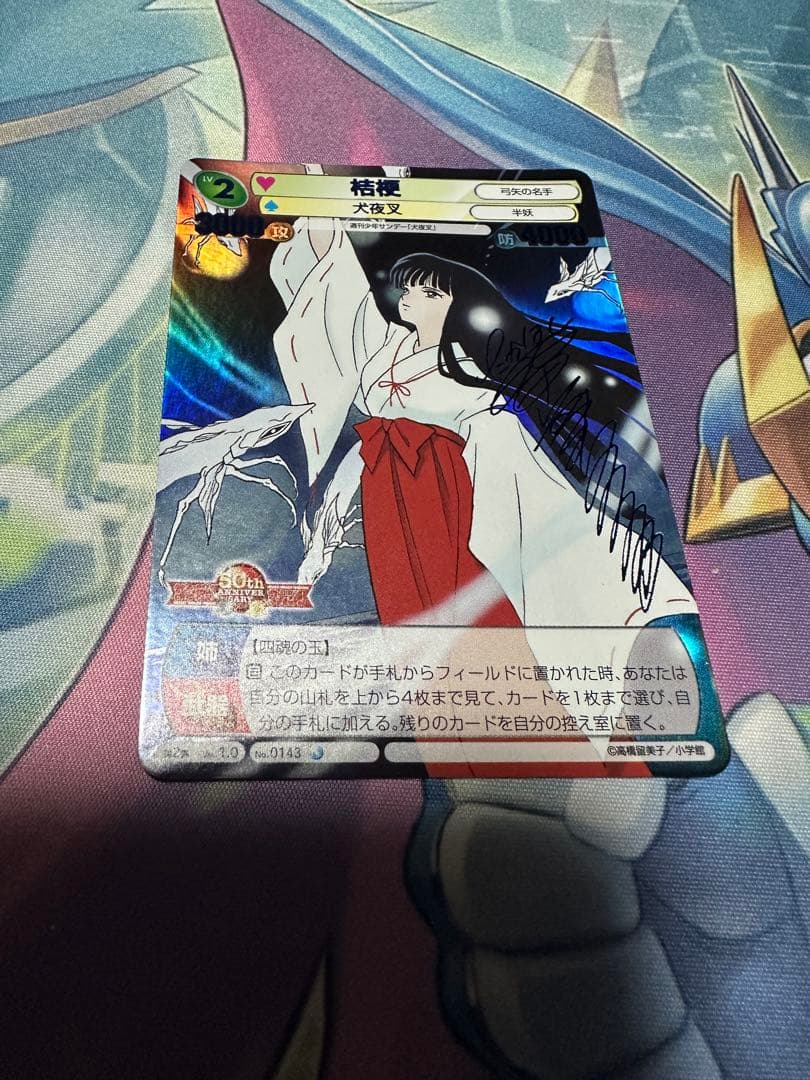 桔梗 サイン 犬夜叉 高橋留美子 サンデーVSマガジン Yahoo!オークション - 【サイン色紙】高橋留美子「犬夜叉」希少 貴重