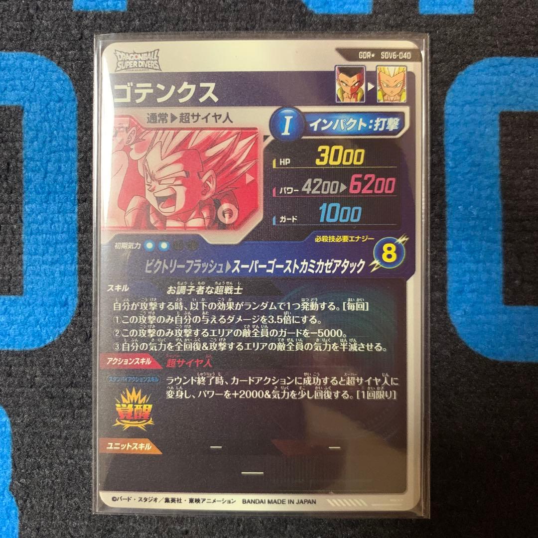 ダイバーズSDV6-40ゴテンクス　パラレル