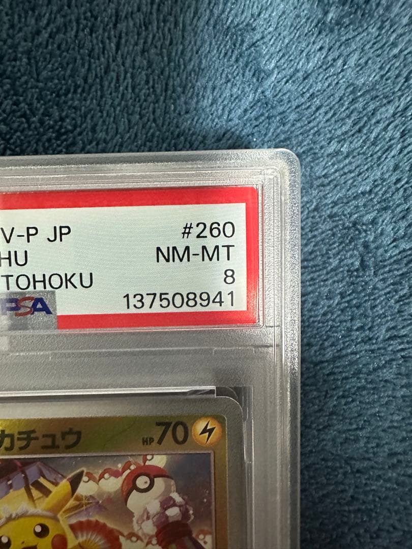 ポケモンカードゲーム トウホクのピカチュウ PSA8 - メルカリ