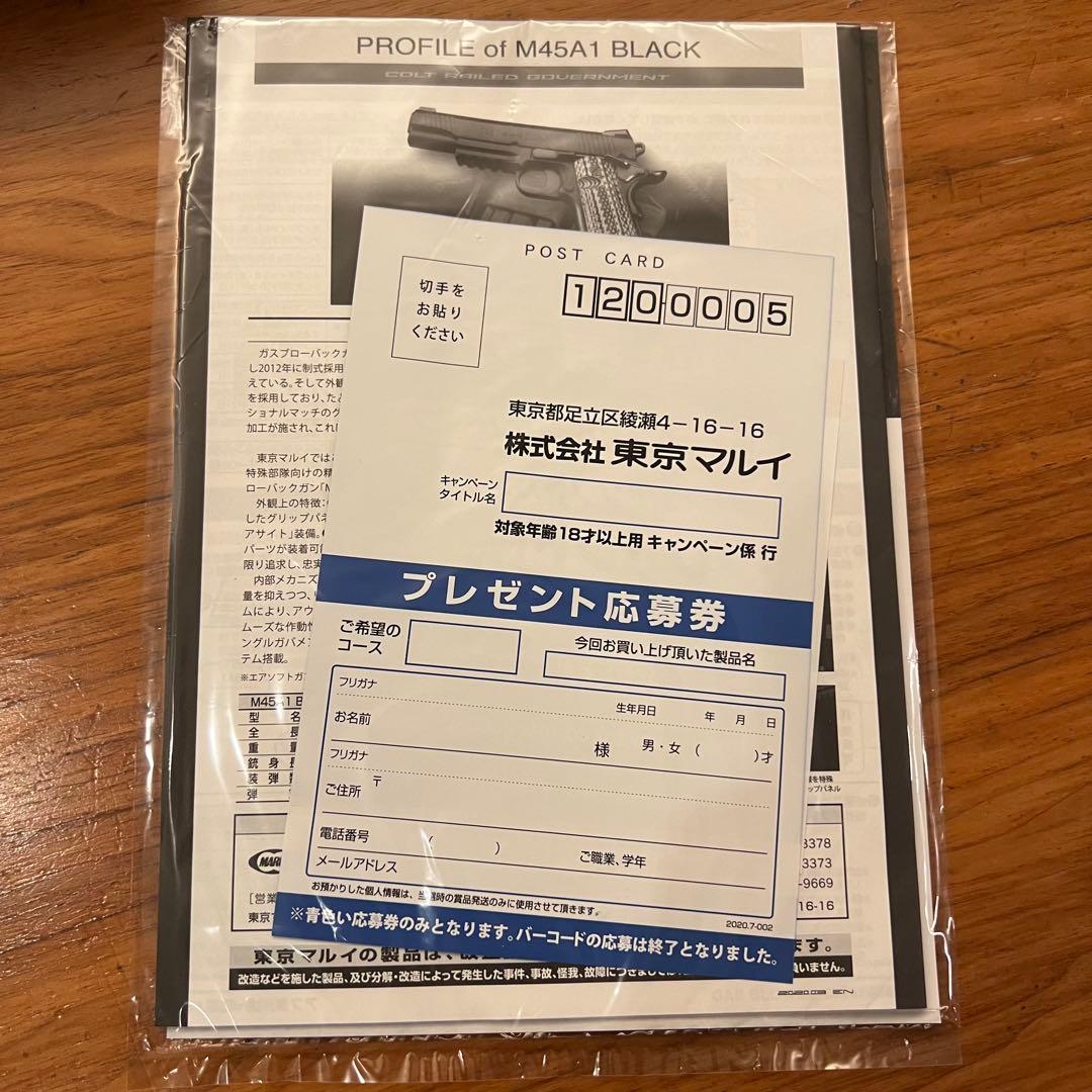 9*3様 東京マルイ M45A1 BLACK ガスガン【マガジン3本】