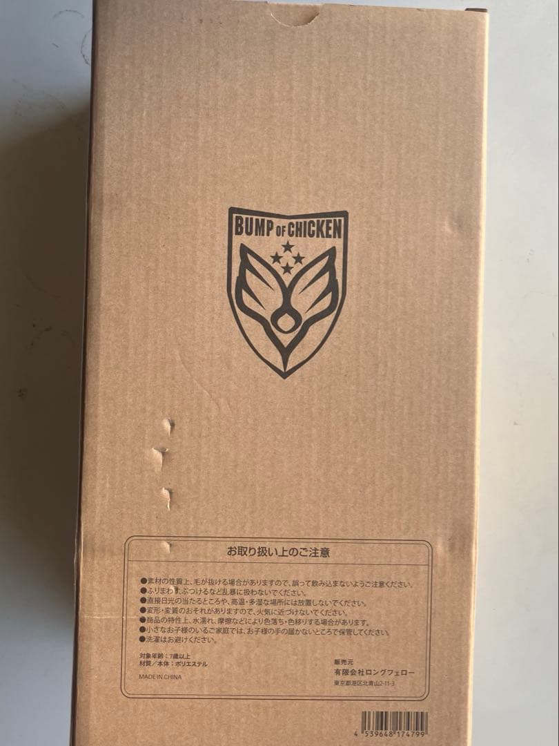 BUMP OF CHICKEN ニコルぬいぐるみ