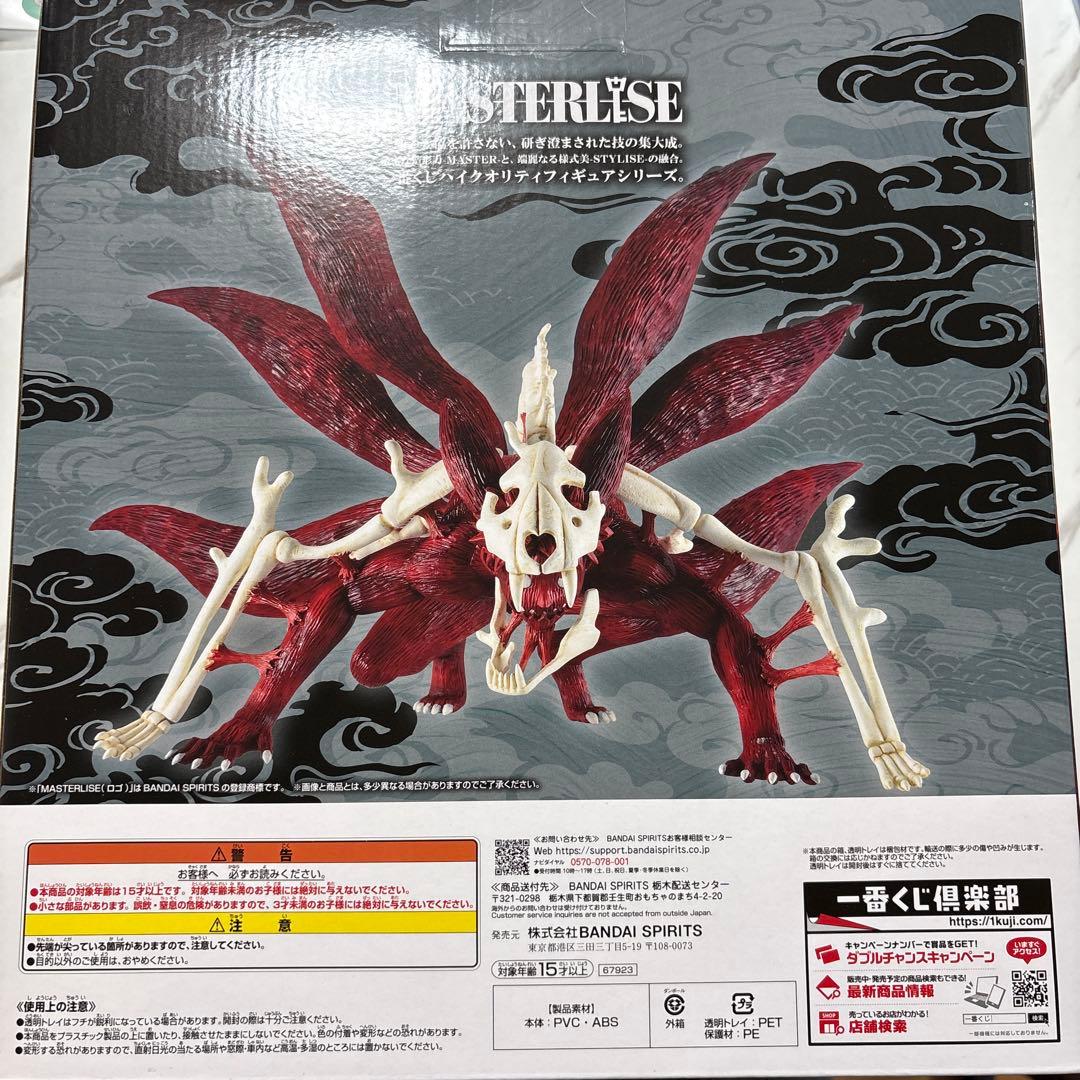 NARUTO 一番くじ ナルト ラストワン賞 うずまきナルト 妖狐の衣 六本目