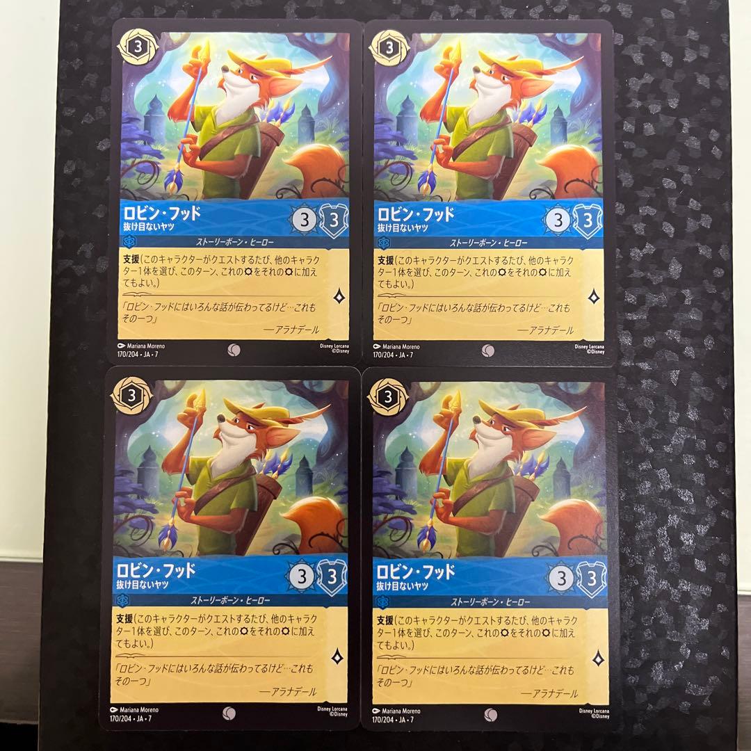 組合せ、金額設定自由】ロルカナ ロビン・フッド〈抜け目ないヤツ〉4枚