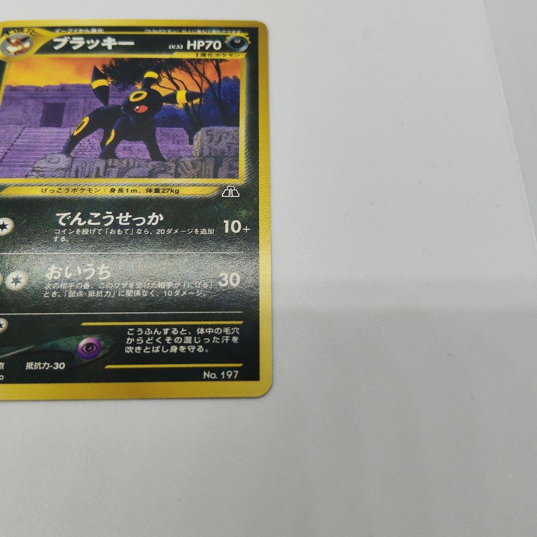 ブラッキー_プレミアムファイル2 PROMO 第2世代（☆neo・☆VS・☆w