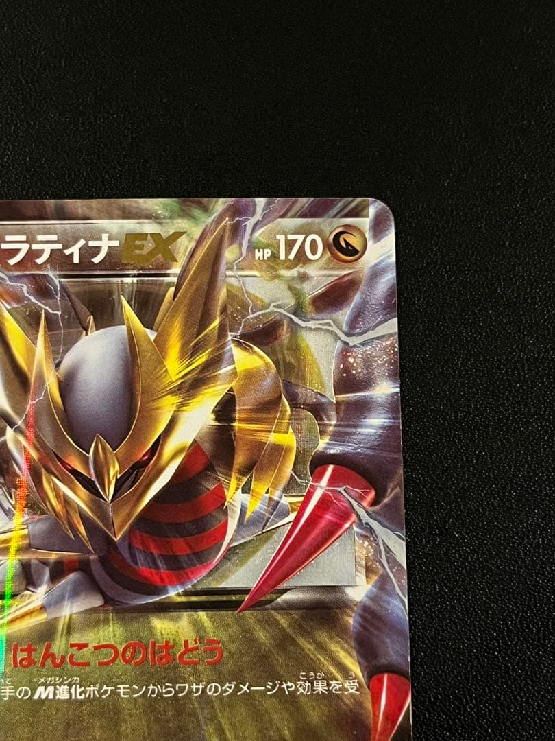 ◼️ポケモンカード ギラティナEX 057/081 RR XY7 バンデットリング