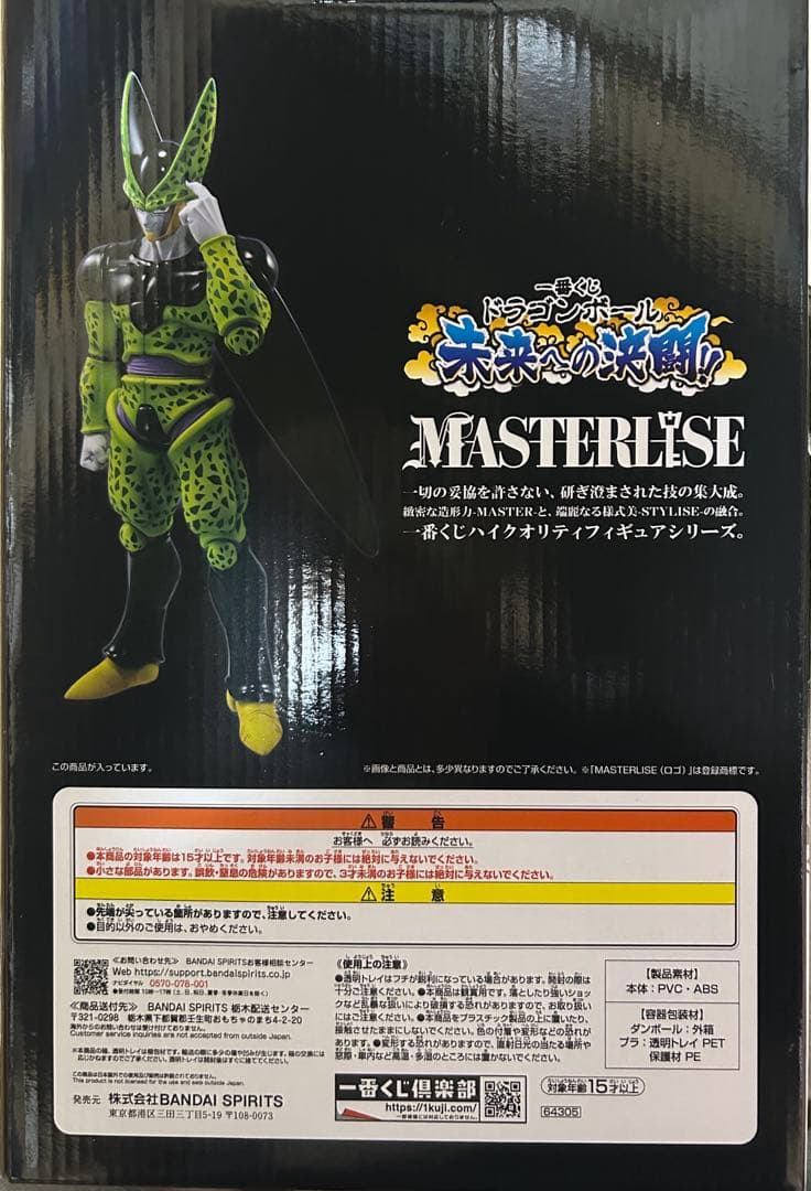 ドラゴンボール 未来への決闘 セル