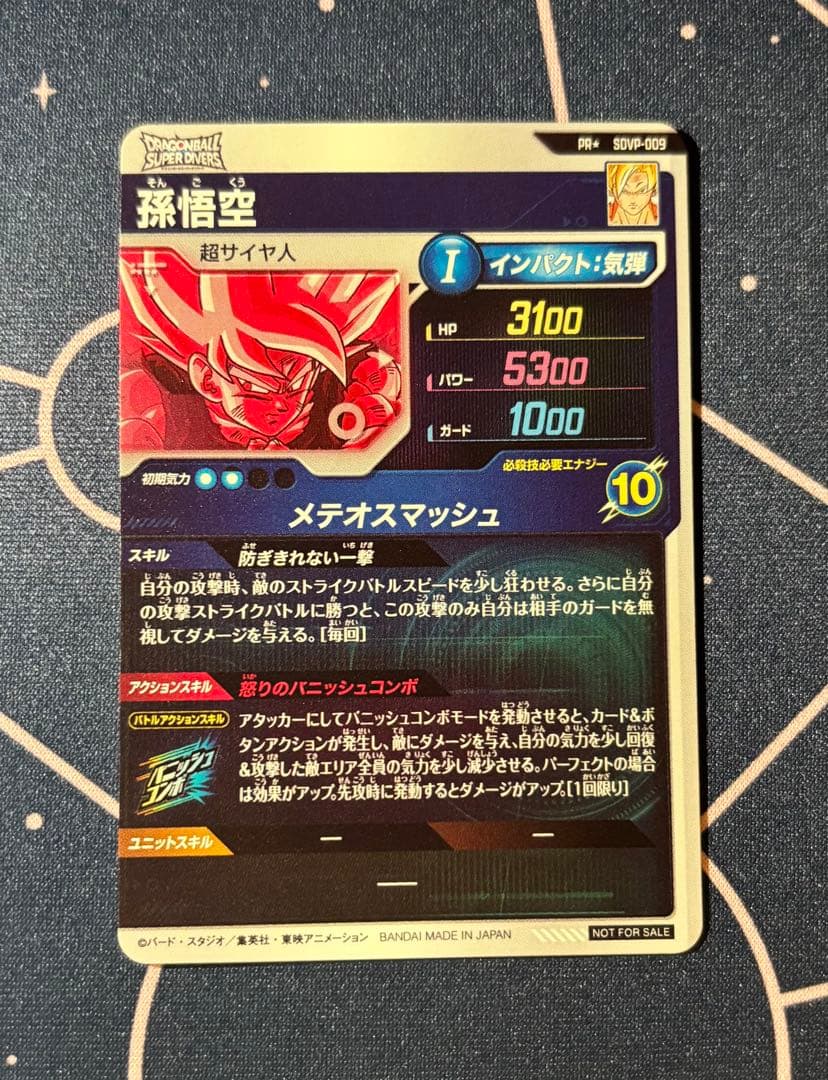 ドラゴンボールダイバーズ　sdvp-009 孫悟空　パラレル